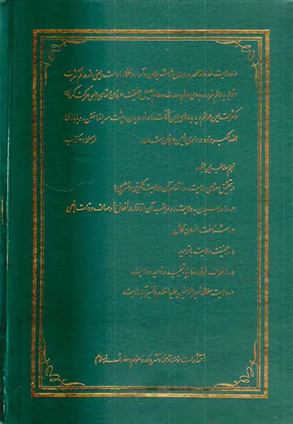امام شناسی جلد پنجم